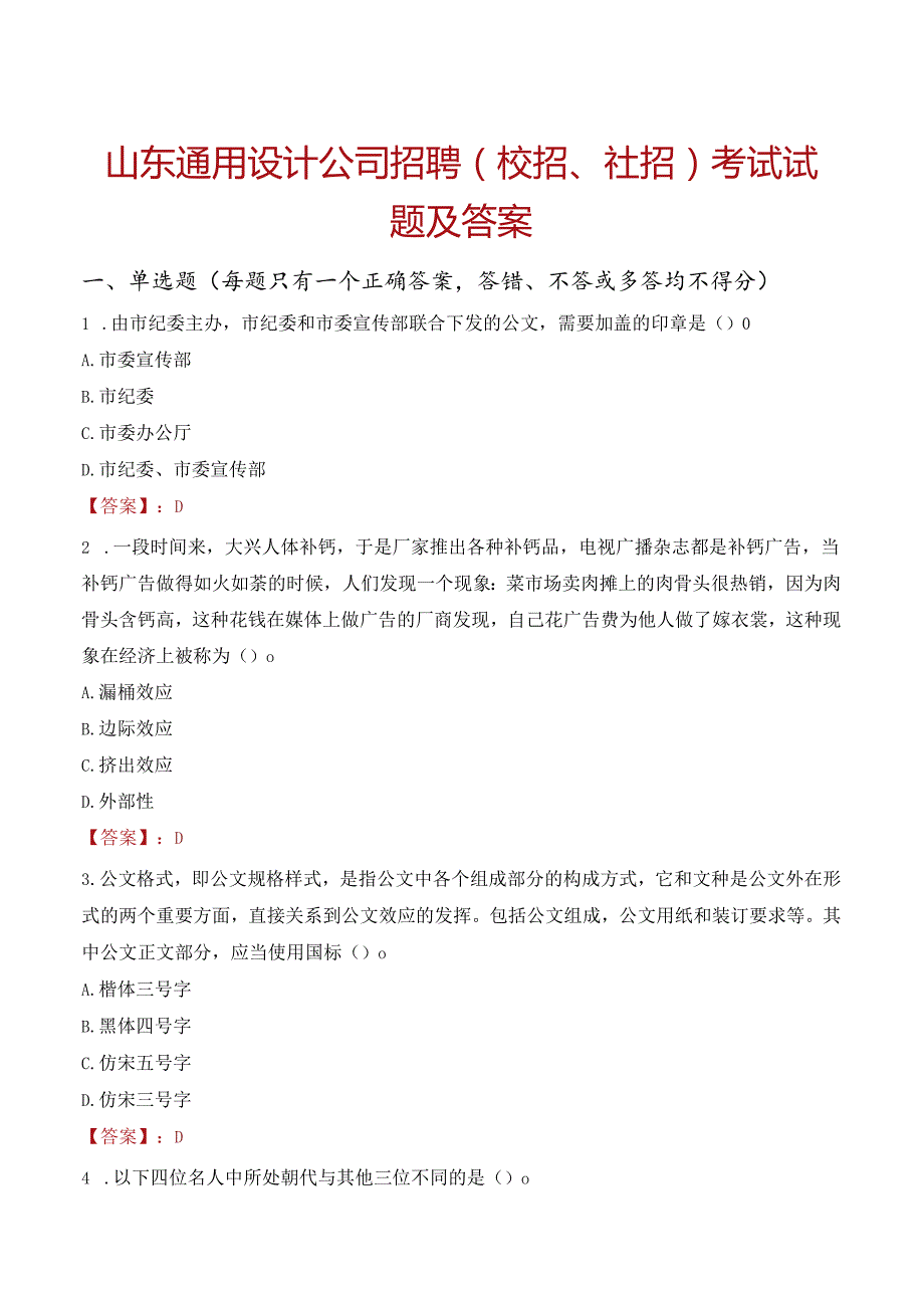 山东通用设计公司招聘（校招、社招）考试试题及答案.docx_第1页