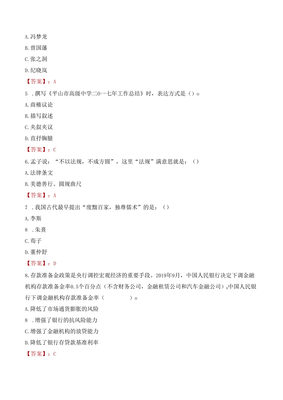 山东通用设计公司招聘（校招、社招）考试试题及答案.docx_第2页