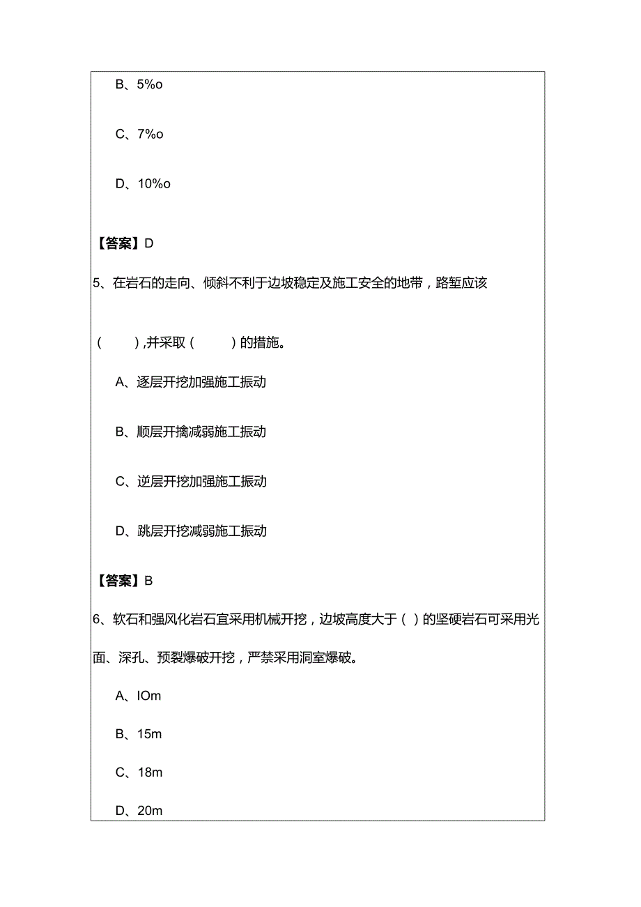 一建铁路工程实务试题.docx_第3页