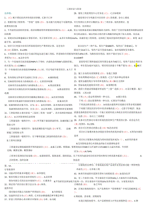 电大本科2024年度《工程经济与管理》小抄.docx