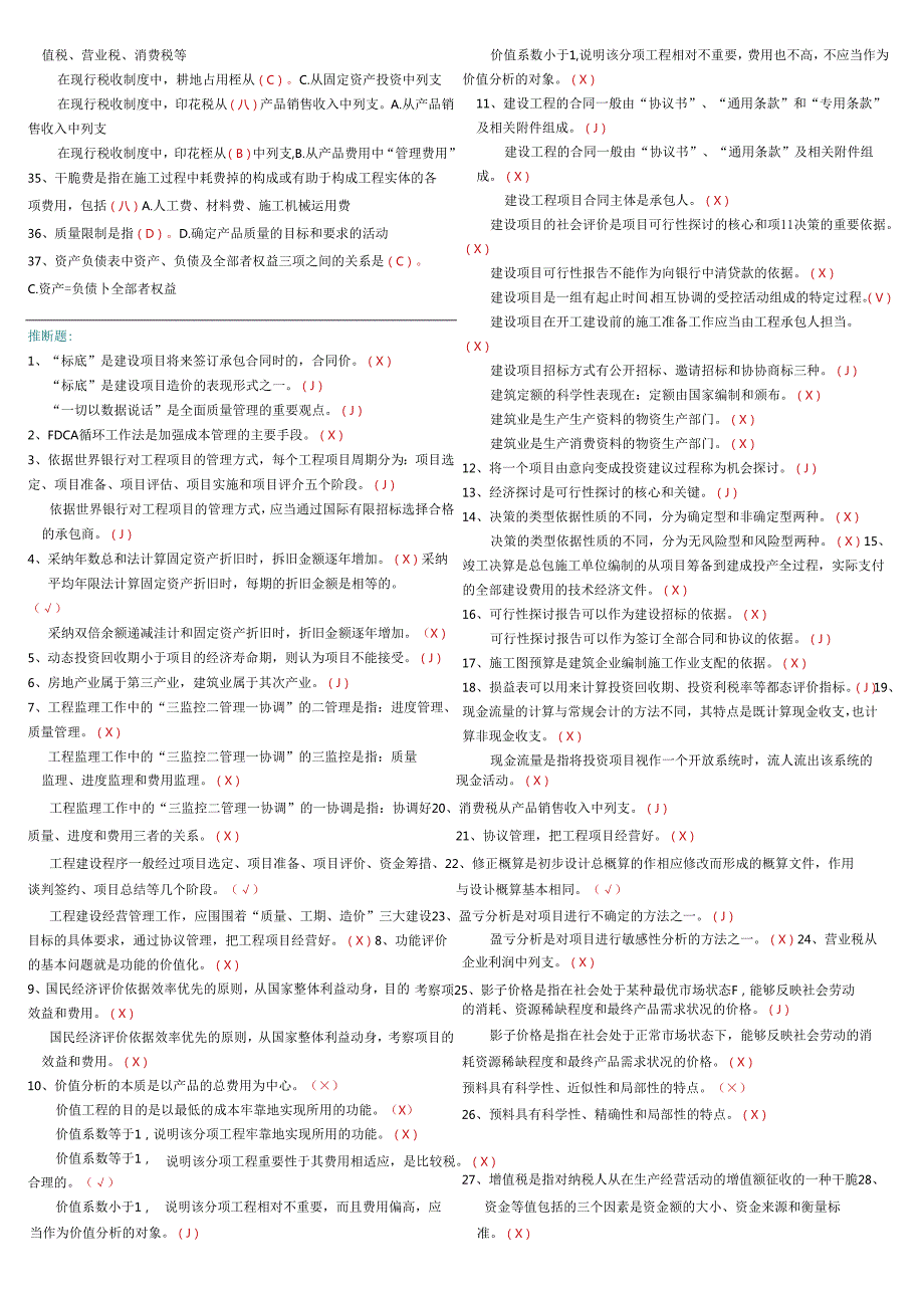 电大本科2024年度《工程经济与管理》小抄.docx_第2页