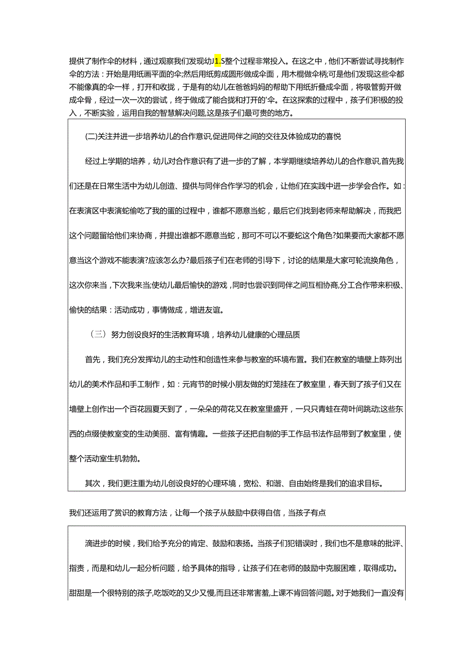 2024年学期班学期班级总结.docx_第2页