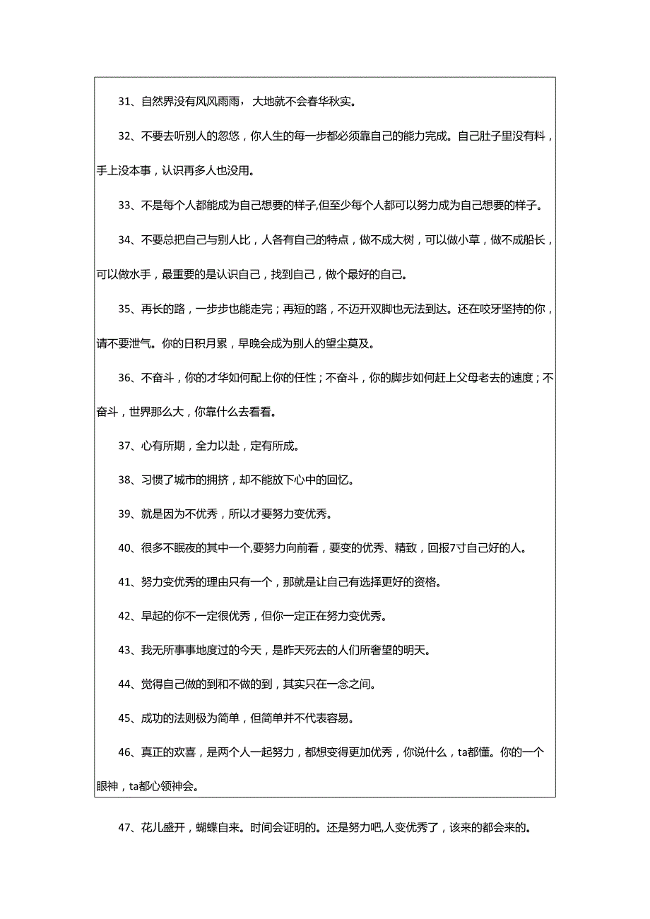 2024年努力变优秀的励志简短句子.docx_第3页