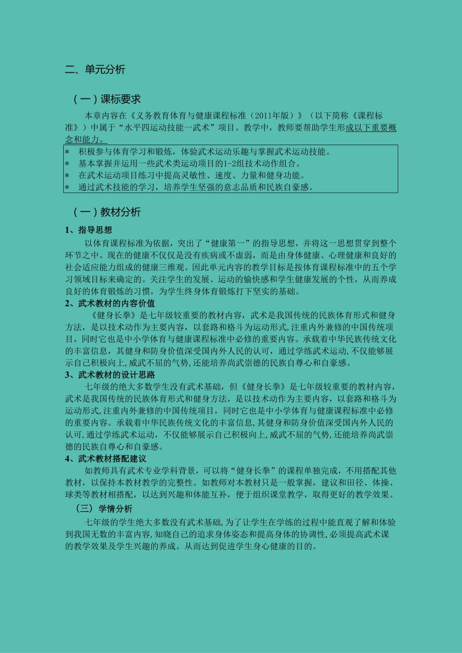 初中体育与健康《健身长拳》单元作业设计(优质案例17页).docx_第3页