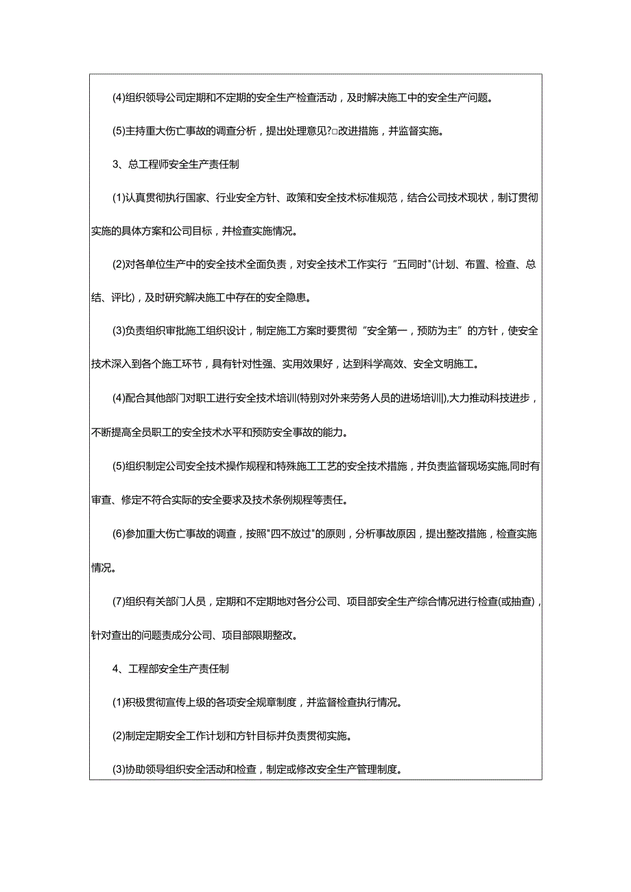 2024年项目安全生产责任制度.docx_第2页