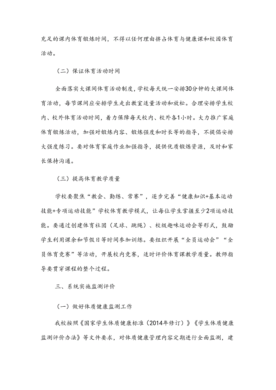 xx小学学生体质健康测试制度.docx_第3页