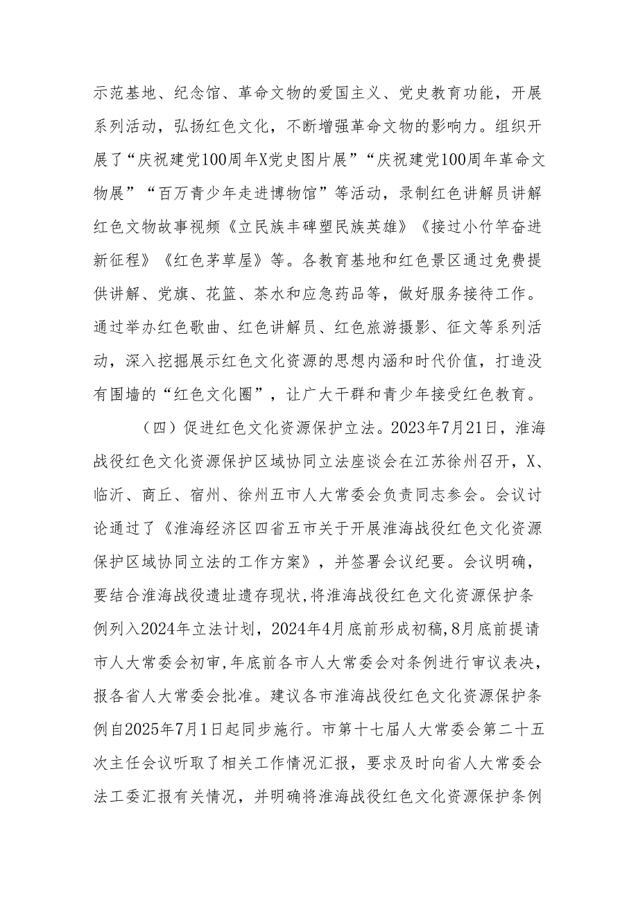 关于弘扬红色文化、推动红色旅游高质量发展的调研报告.docx_第3页