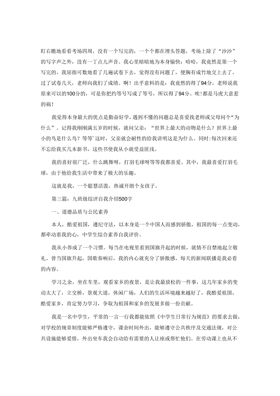 九年级综评自我介绍500字4篇.docx_第2页