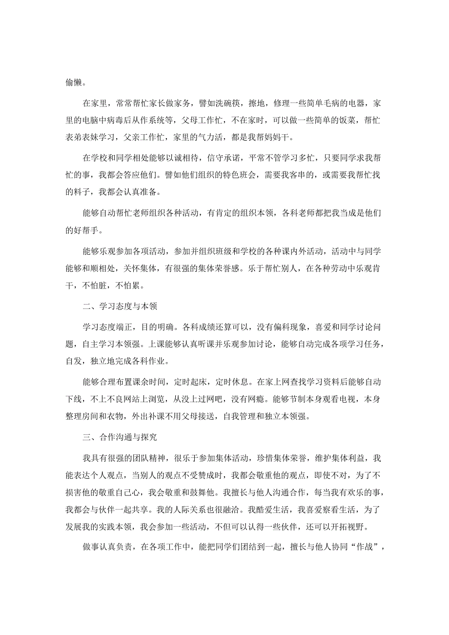 九年级综评自我介绍500字4篇.docx_第3页