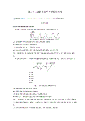 2023-2024学年浙科版选择性必修2 第一章第三节 生态因素影响种群数量波动 作业.docx