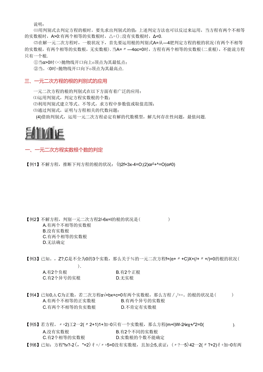 5.4.2一元二次方程根的判别式.docx_第2页