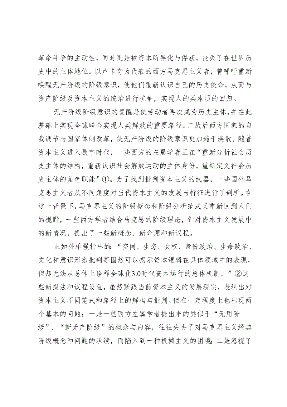 数字资本主义时代无产阶级的联合.docx_第3页