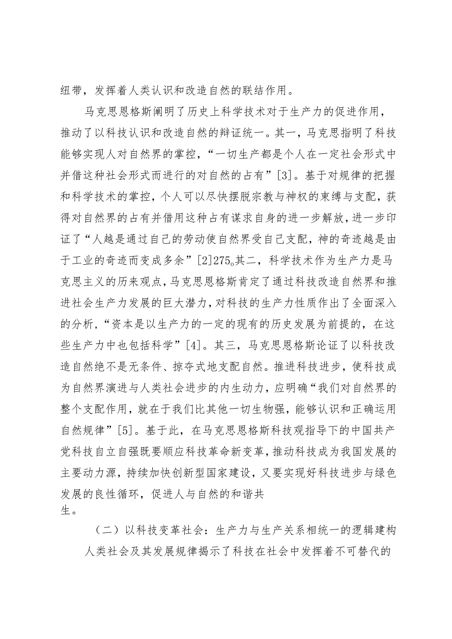 中国式现代化视域下党建引领科技自立自强的建构逻辑.docx_第3页