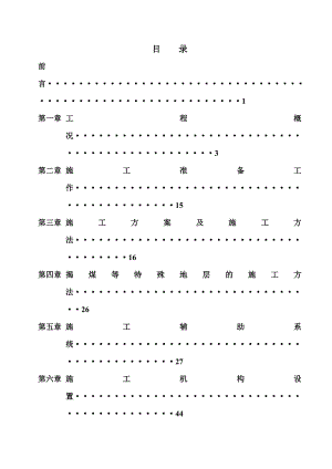 岳圣山煤业二期工程施工组织设计.doc