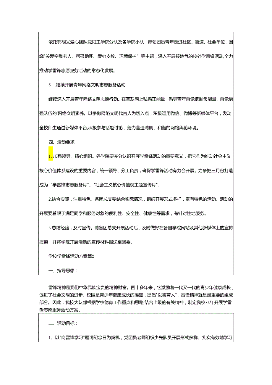 2024年学校学雷锋活动方案.docx_第2页