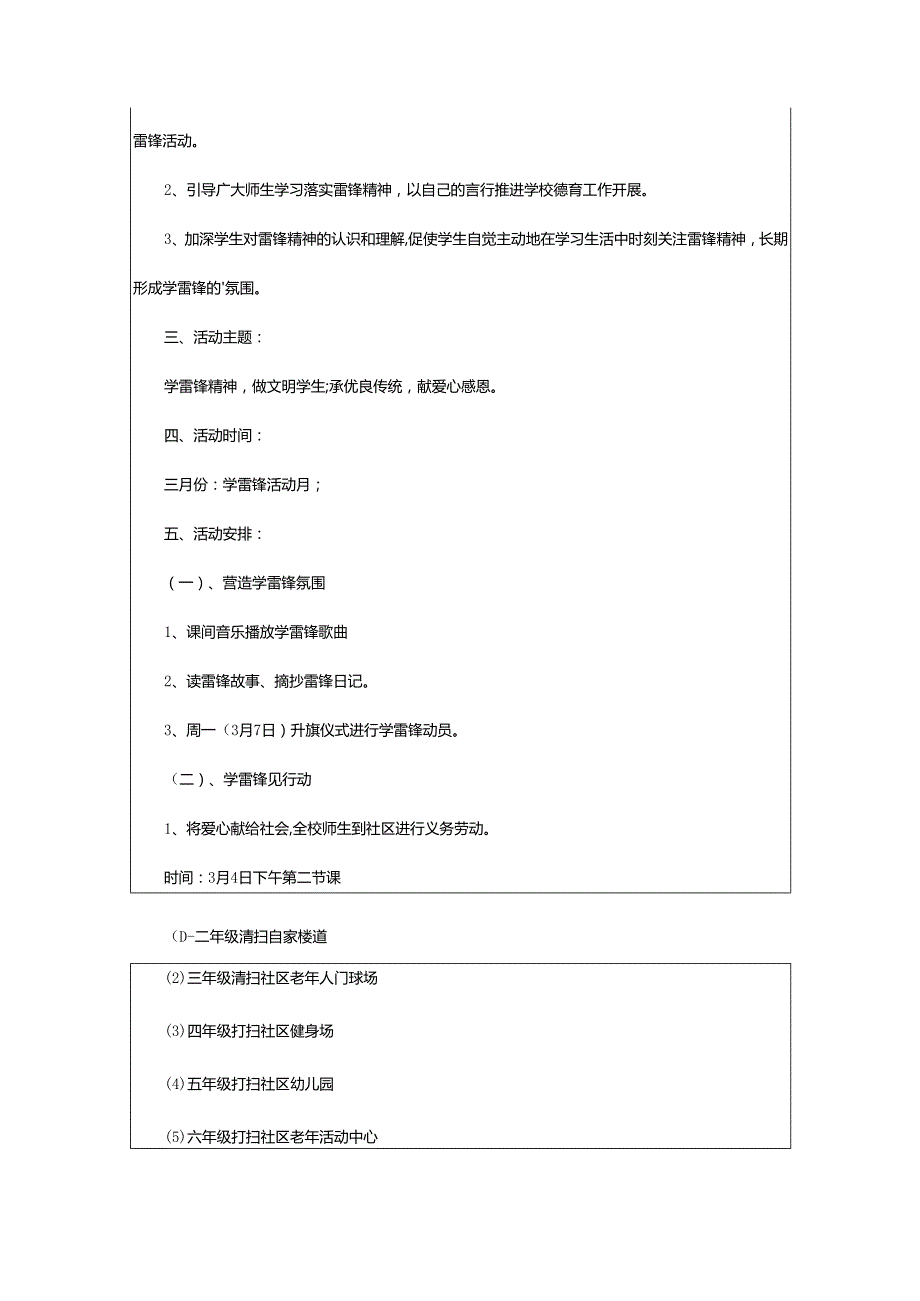 2024年学校学雷锋活动方案.docx_第3页