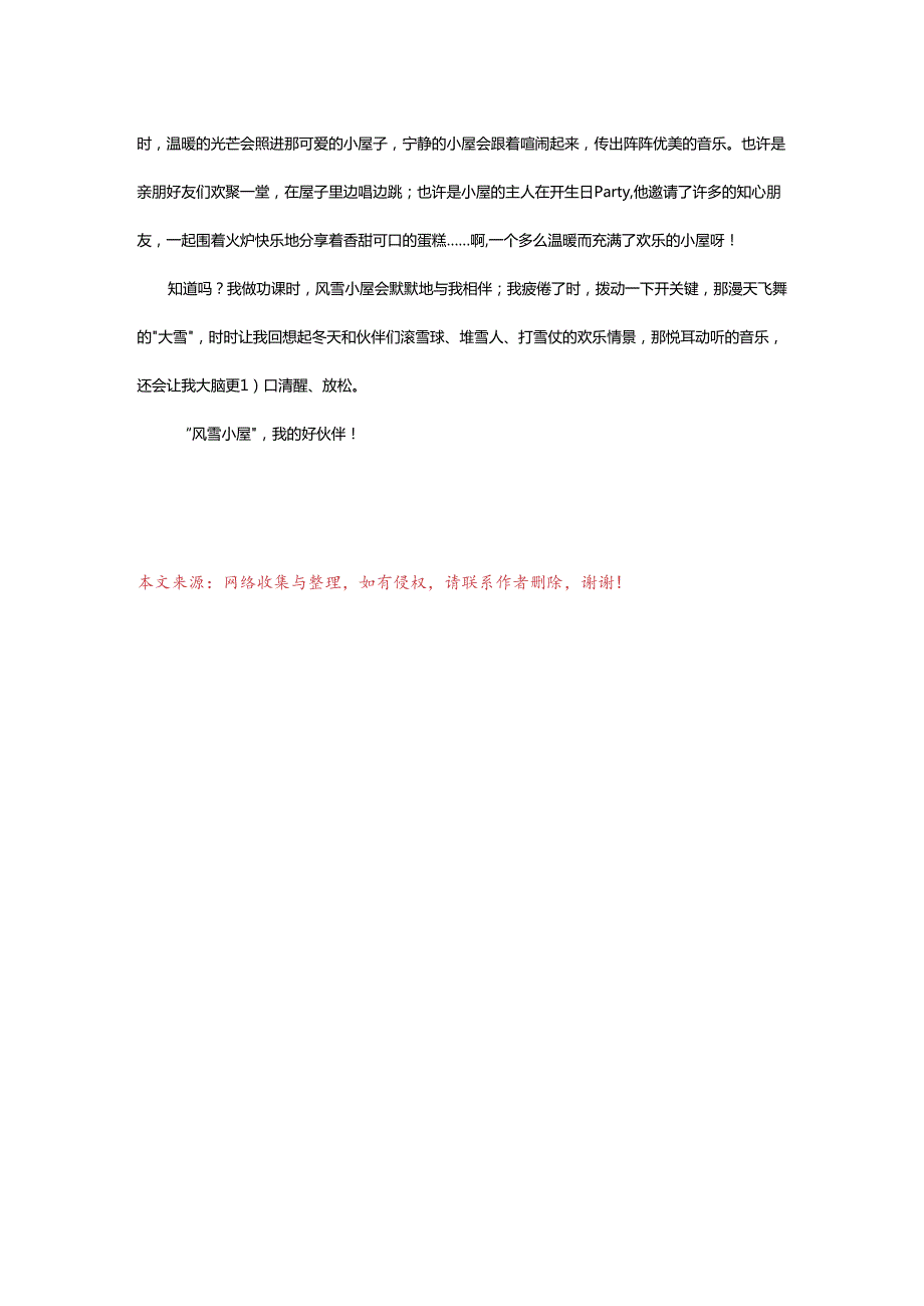 2024年写侧面描写的作文.docx_第3页