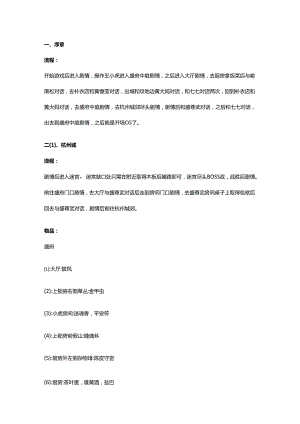 《仙剑奇侠传2》全关卡流程攻略及物品位置介绍.docx