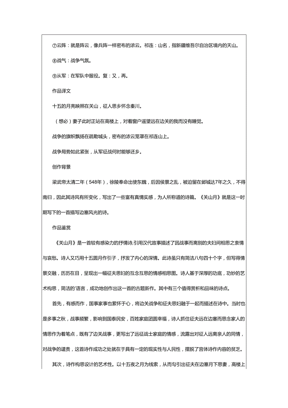 2024年关山月原文翻译及赏析.docx_第2页