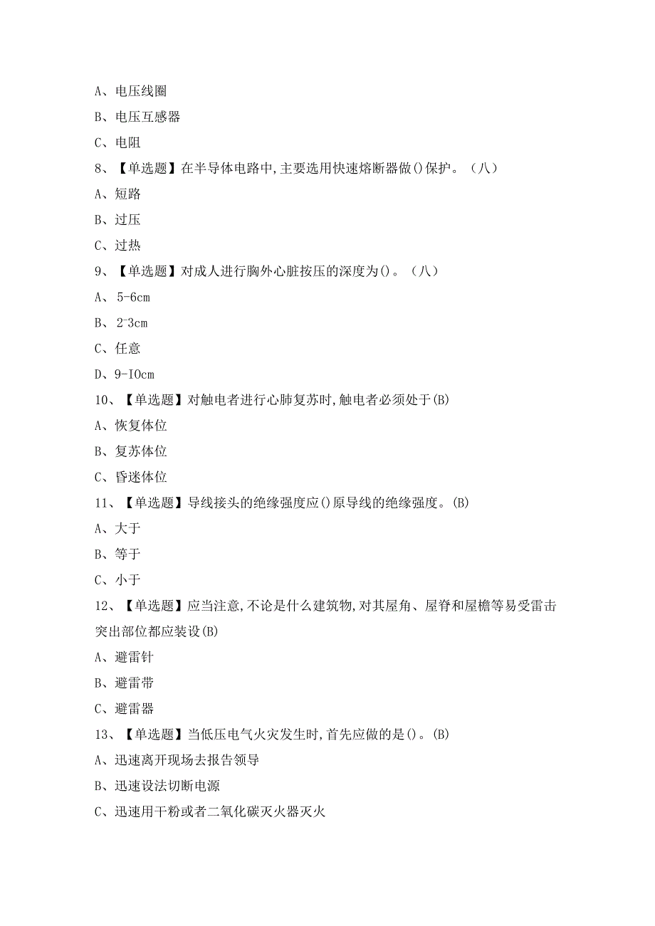 2024年低压电工证考试题及答案.docx_第2页