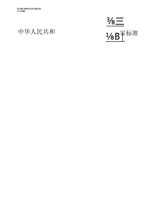 GB_T6974.5-2023起重机术语第5部分：桥式和门式起重机.docx