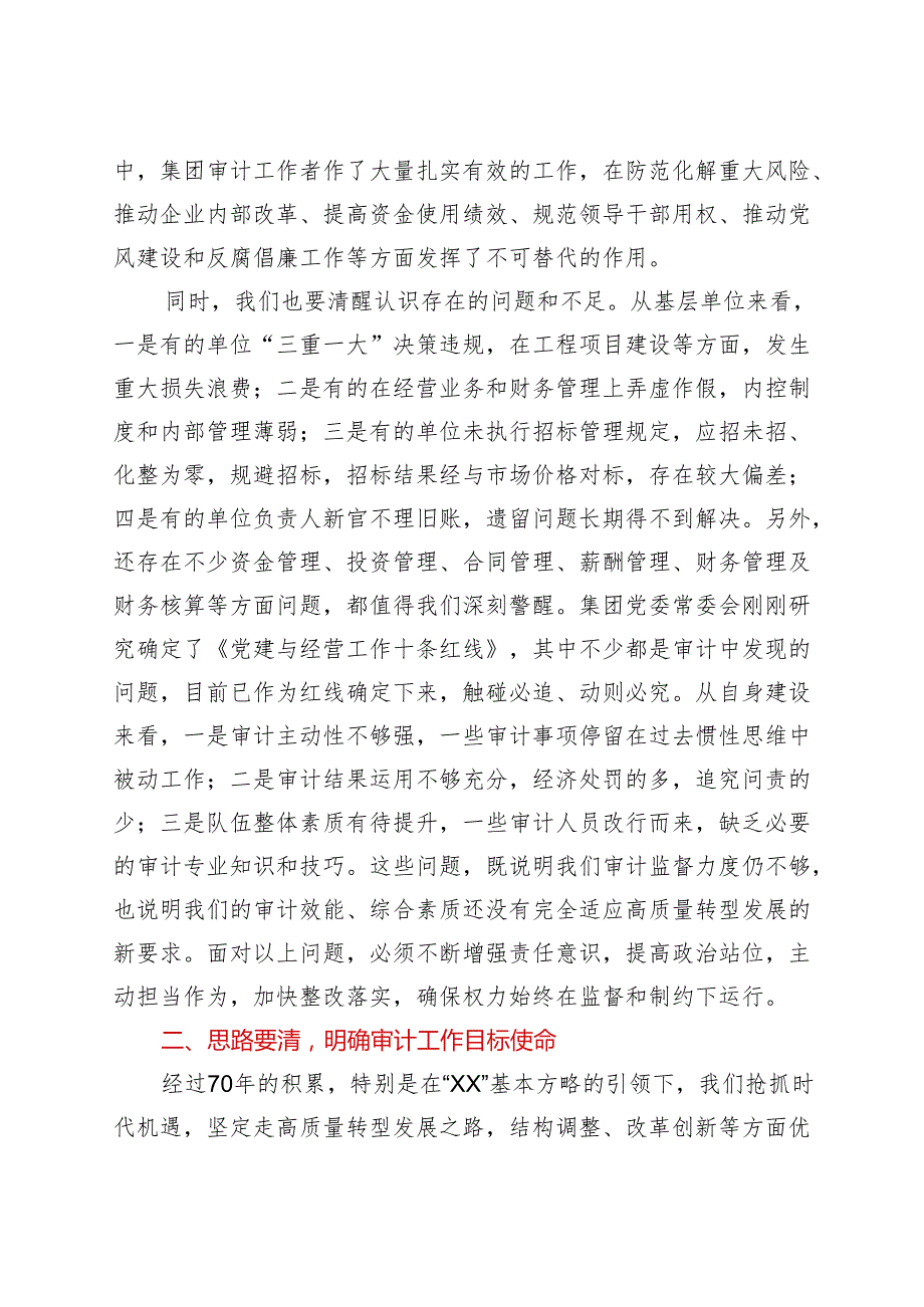 在集团审计业务培训班上讲话.docx_第3页