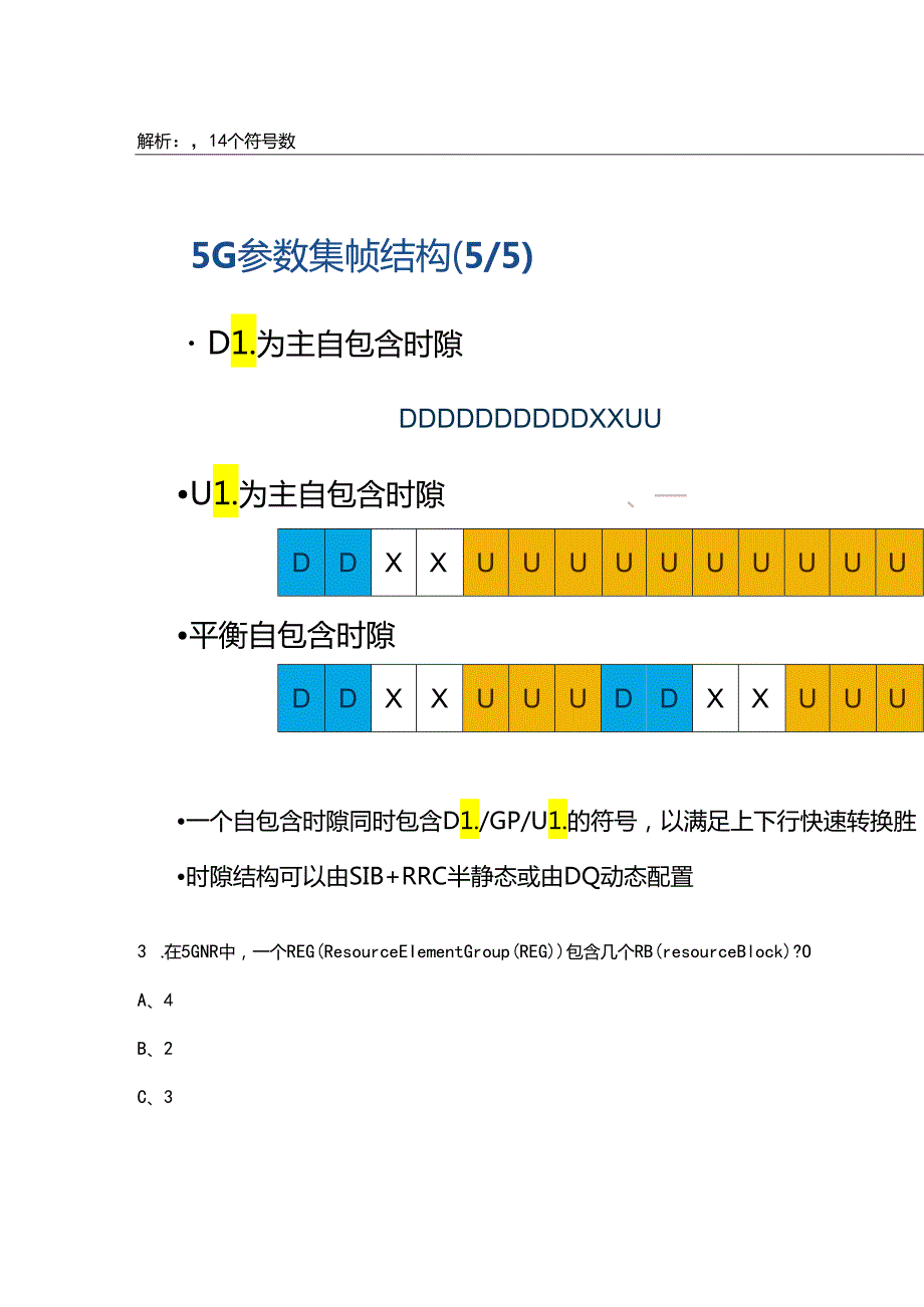 大唐杯5G大赛考试题库原题真题版（含答案）.docx_第2页