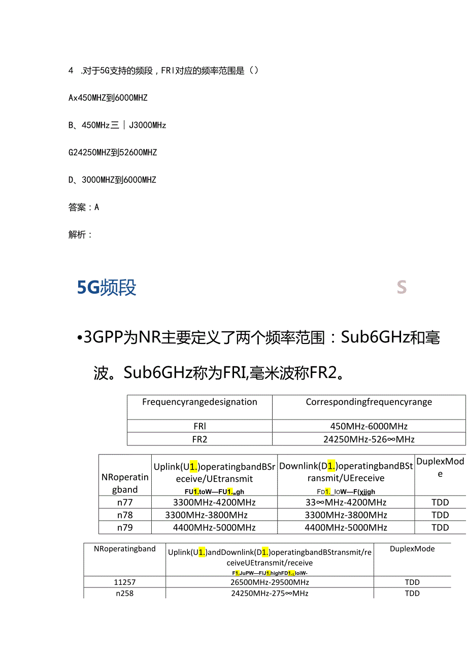 大唐杯5G大赛考试题库原题真题版（含答案）.docx_第3页