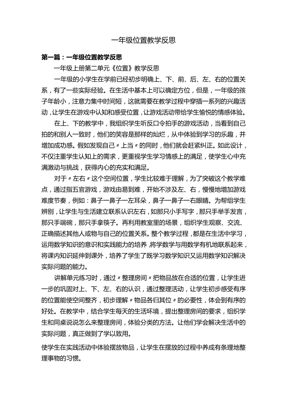 一年级位置教学反思.docx_第1页