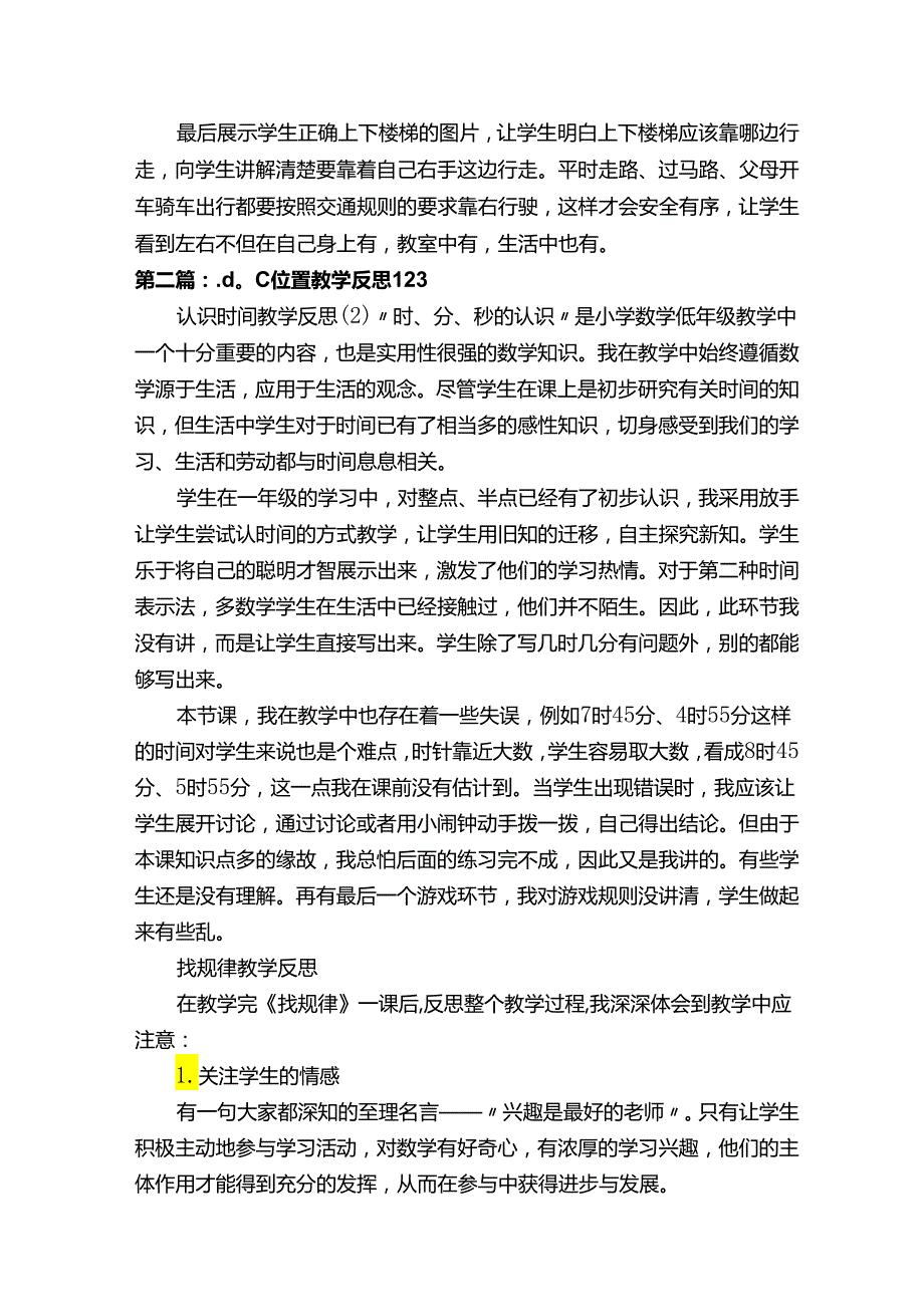 一年级位置教学反思.docx_第2页