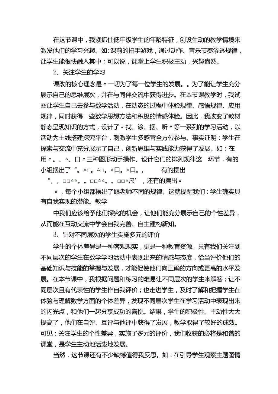 一年级位置教学反思.docx_第3页