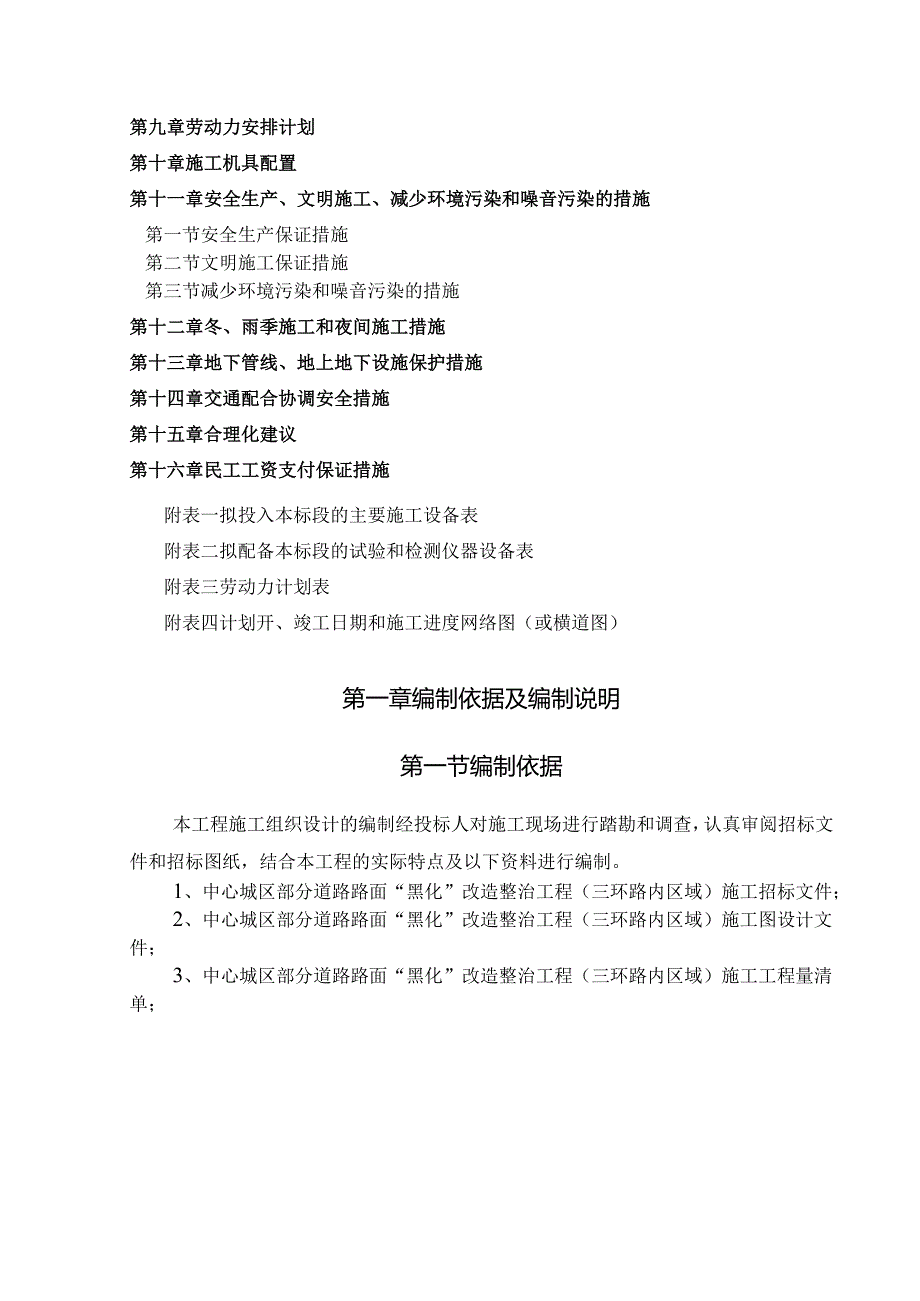 道路黑化施工组织设计.docx_第2页