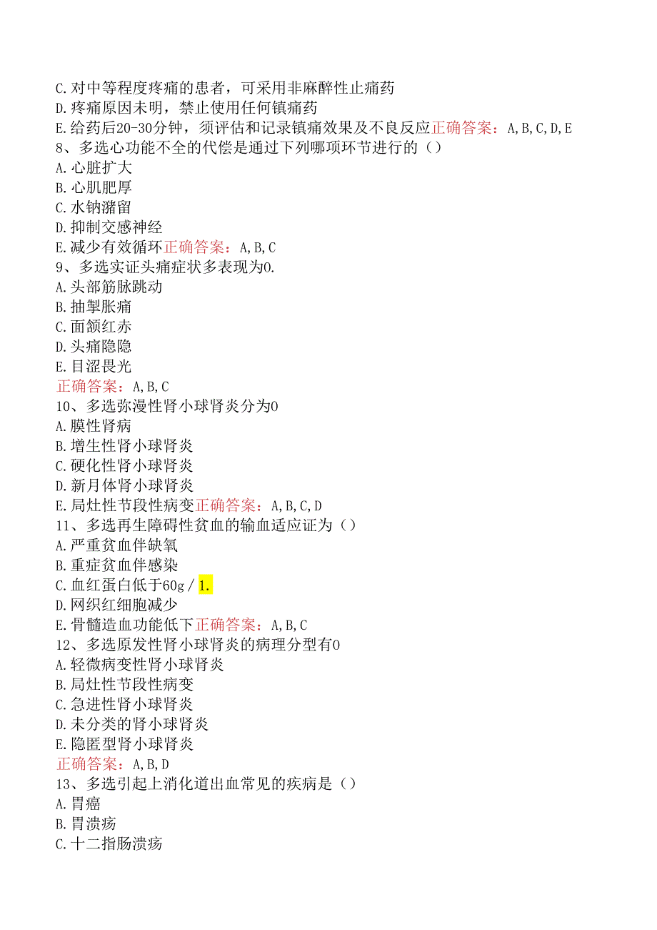 内科护理(医学高级)：内科护理综合试题及答案（题库版）.docx_第2页