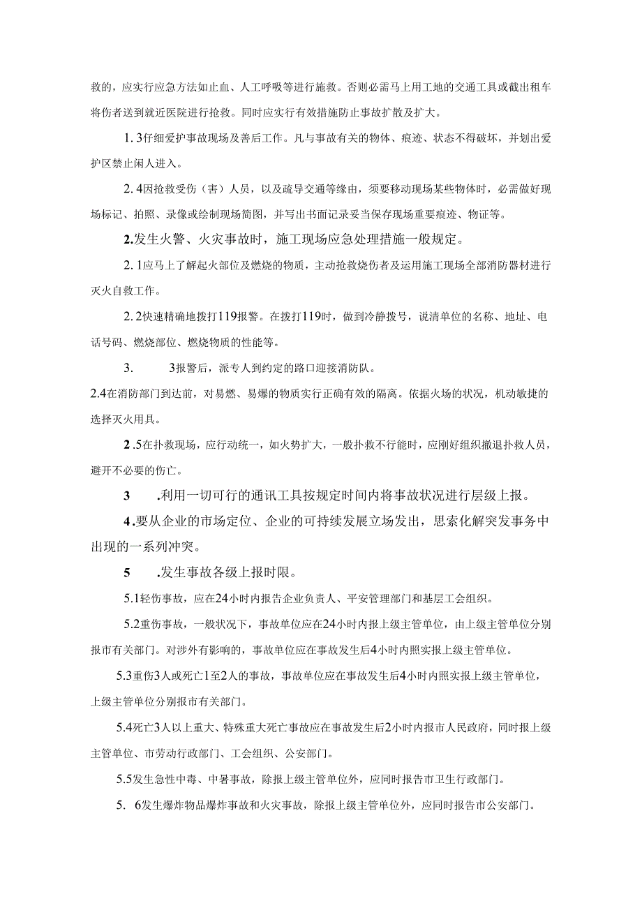 3#安全生产事故应急预案.docx_第2页