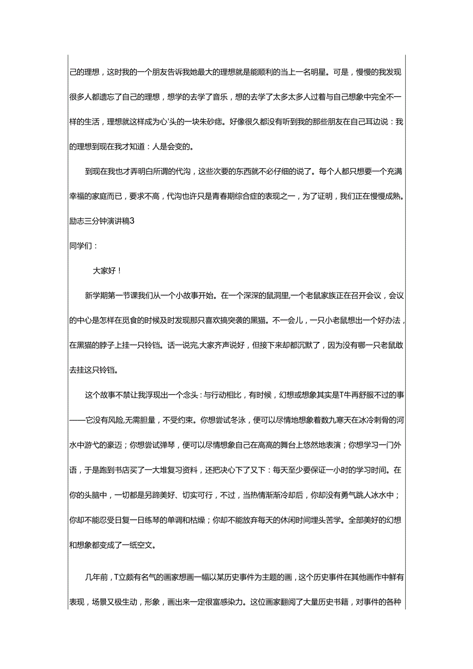 2024年励志三分钟演讲稿.docx_第3页