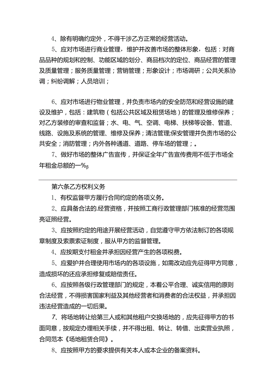 场地租赁的合同.docx_第2页