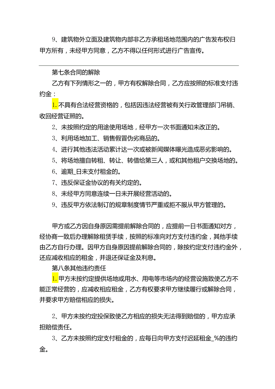 场地租赁的合同.docx_第3页