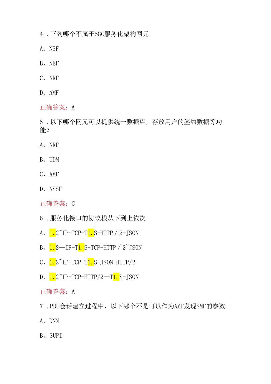 2024年中国移动5G核心网知识考试题库（含答案）.docx_第2页