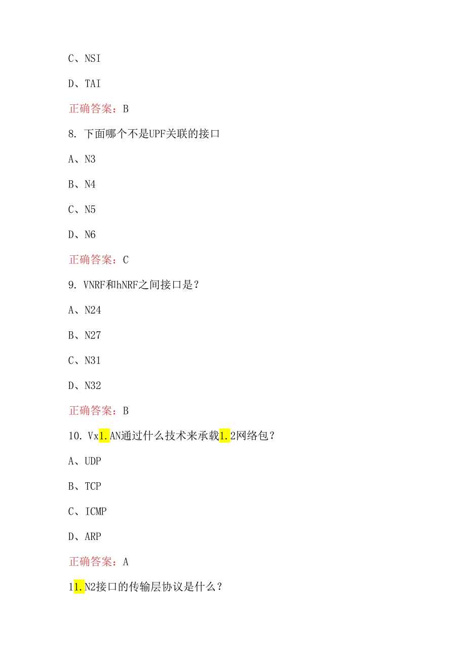 2024年中国移动5G核心网知识考试题库（含答案）.docx_第3页