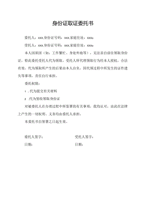 身份证取证委托书.docx