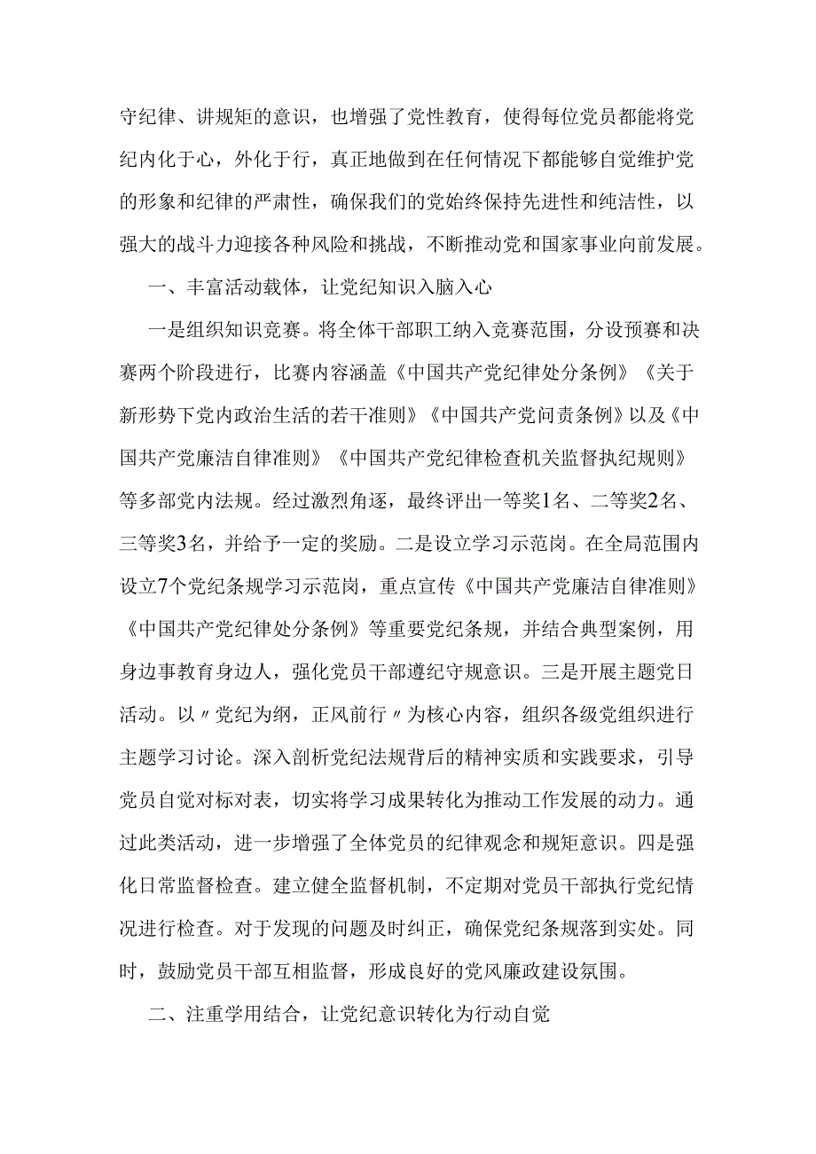 某局关于开展“党纪条规学习月”活动讲话材料和党纪学习教育纪律建设专题党课讲稿2篇.docx_第2页