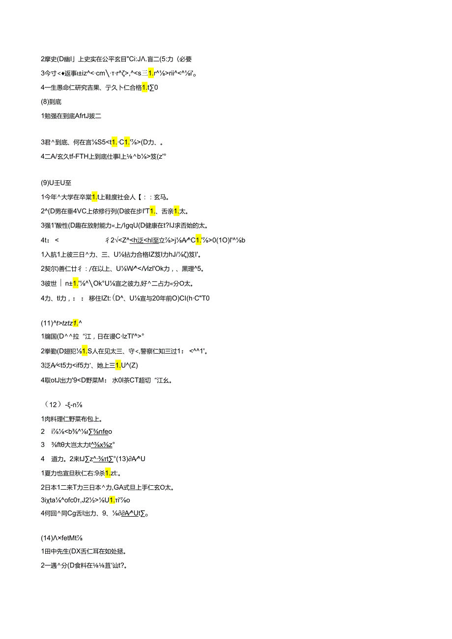 日本语能力考试一级N1词汇专项复习(题型7).docx_第2页