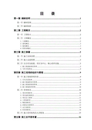 崇礼县消防站工程施工组织设计(联谊).doc