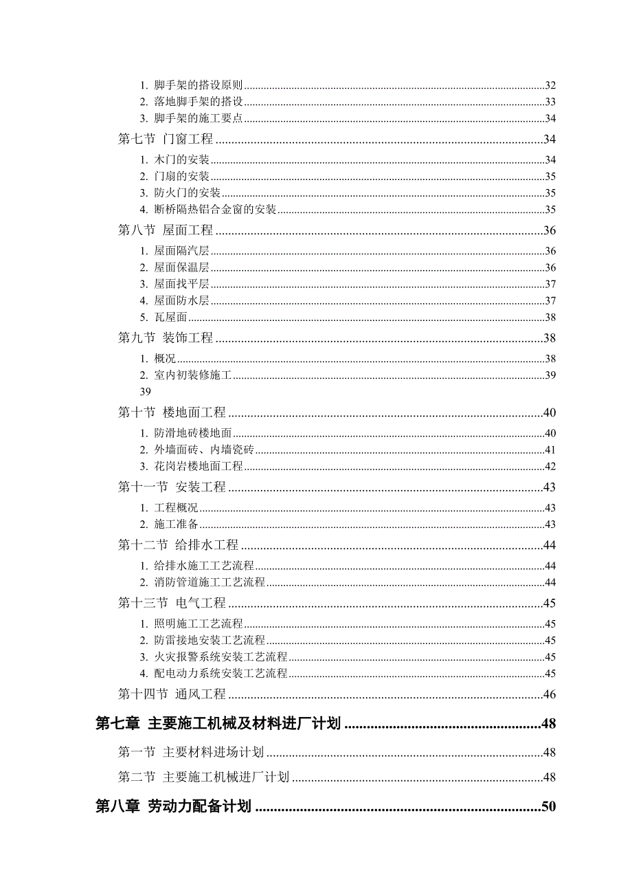 崇礼县消防站工程施工组织设计(联谊).doc_第3页