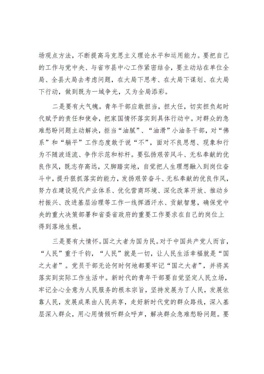 在五四青年座谈会上的交流发言：青年干部要心怀“国之大者”&在青年座谈会上的交流发言.docx_第2页