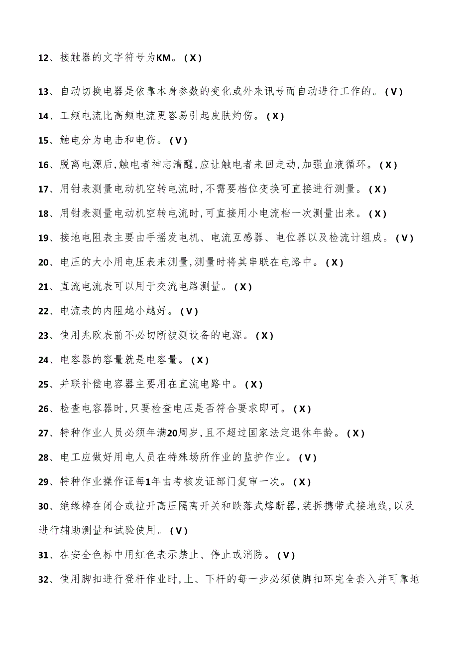 2024年低压电工资格证考试全真模拟试题库及答案（共十套）.docx_第2页