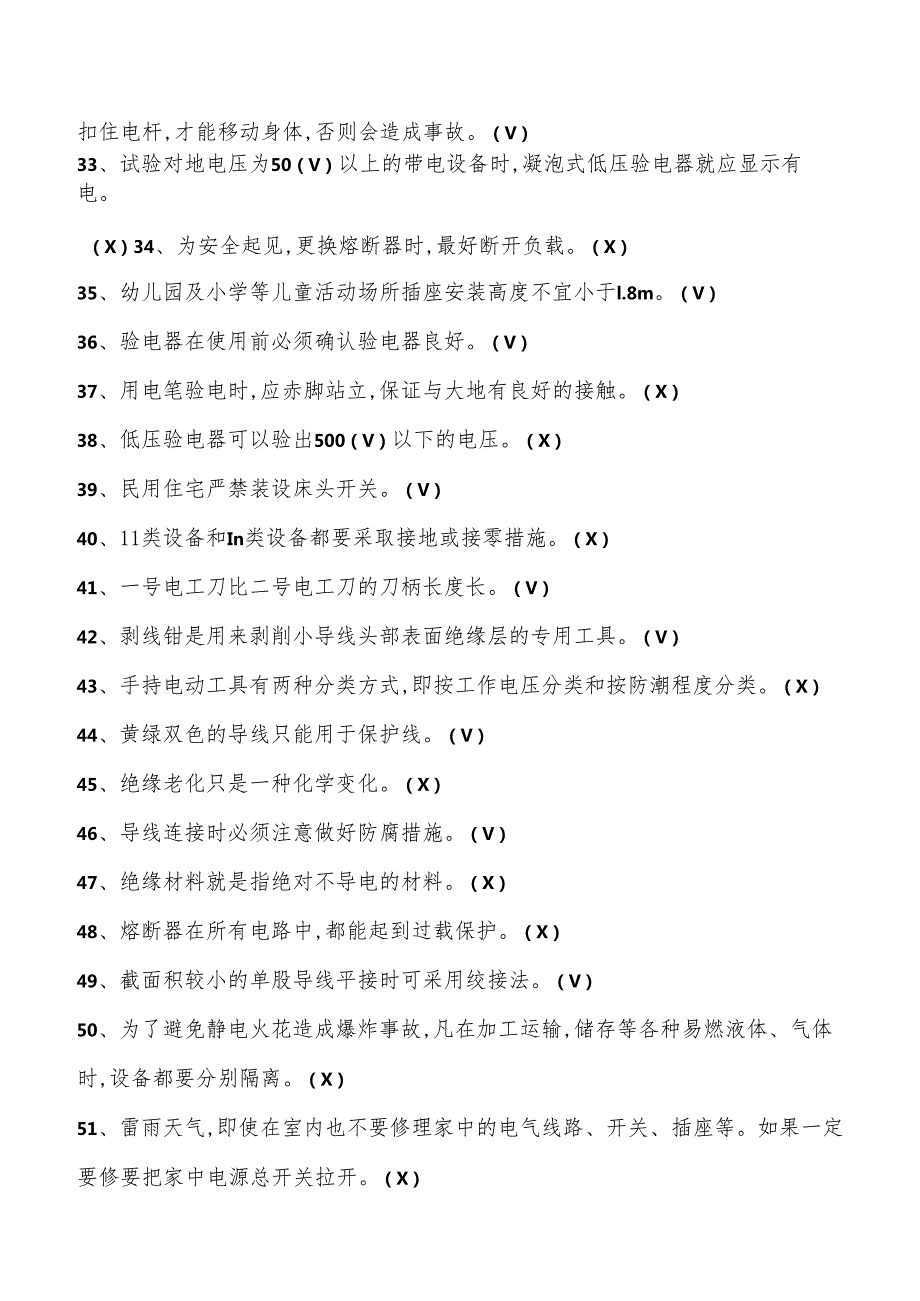 2024年低压电工资格证考试全真模拟试题库及答案（共十套）.docx_第3页