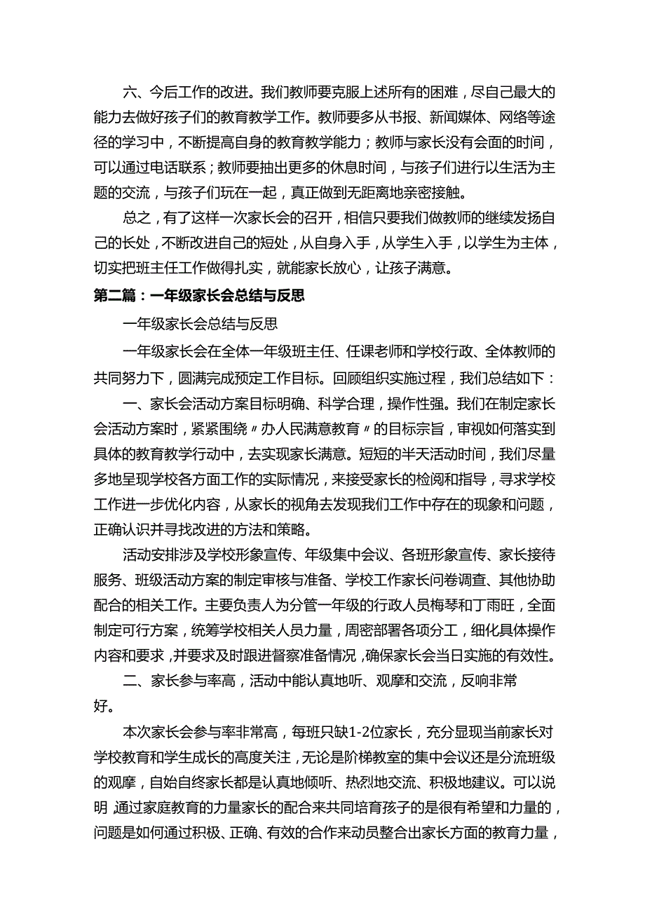 一年级家长会总结及反思.docx_第3页