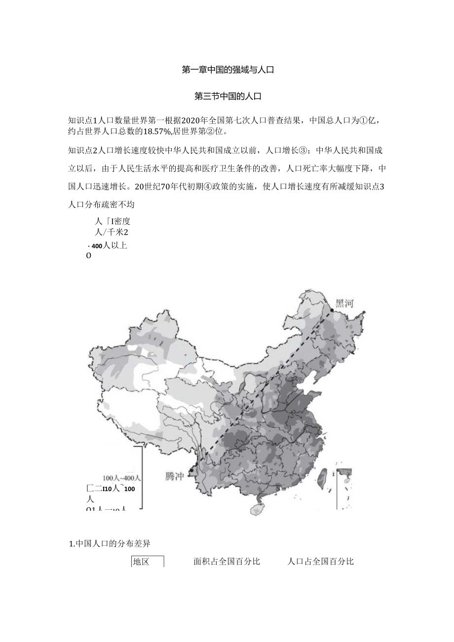 第三节 中国的人口 要点归纳（含答案）.docx_第1页