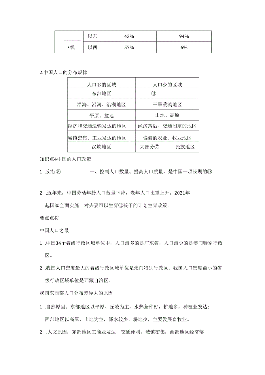 第三节 中国的人口 要点归纳（含答案）.docx_第2页